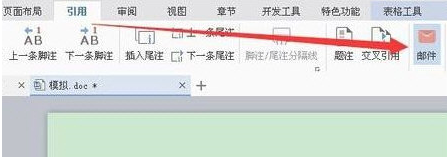 WPS邮件合并的具体操作步骤。