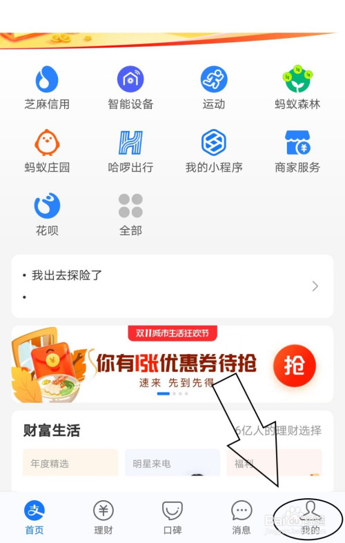 小编教你支付宝中备用金使用记录在哪里。