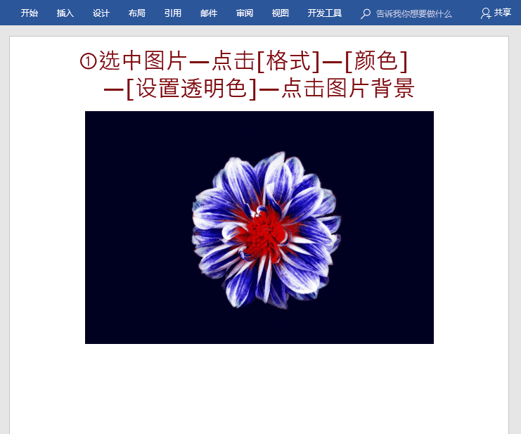 在Word中编辑图片的几种方法分享。