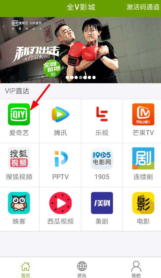 全V影城看vip视频的具体步骤。