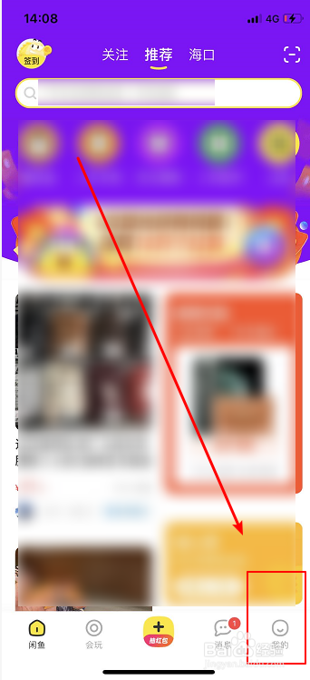 教你闲鱼如何拒绝鱼塘邀请。