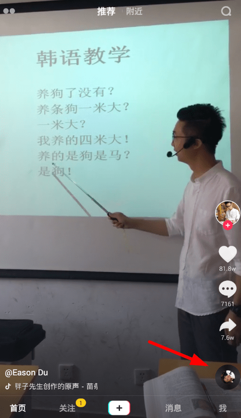 在抖音中拍同款原声视频的方法分享。