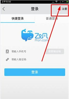 飞凡app注册具体方法步骤截图