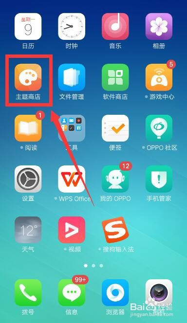 我来教你oppo手机怎么设置透明桌面。