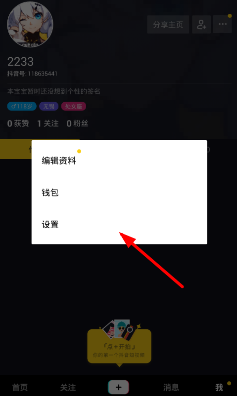 在抖音中更改登录密码的具体步骤。