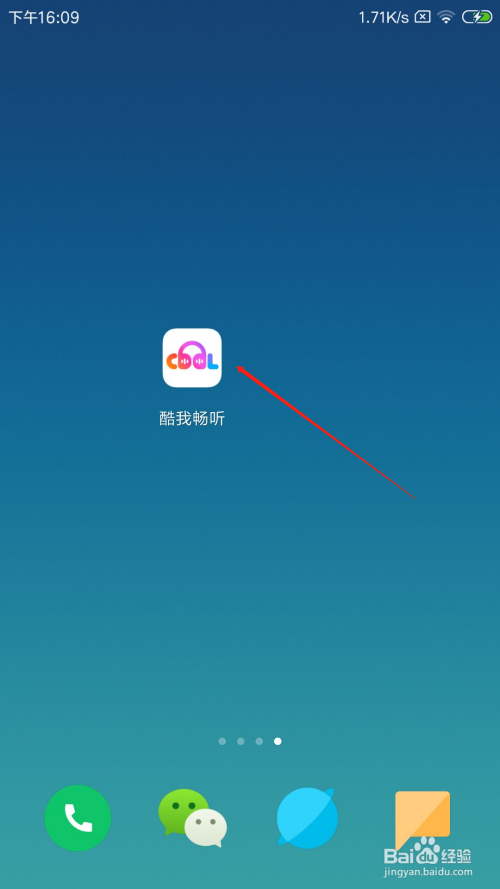 小编教你酷我畅听缓存如何删除。