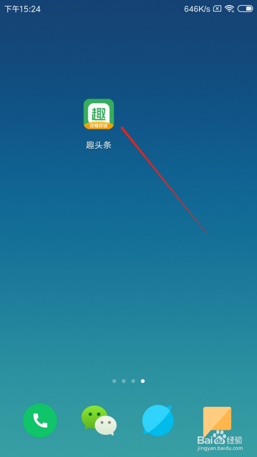 小编分享趣头条如何删除历史浏览记录。