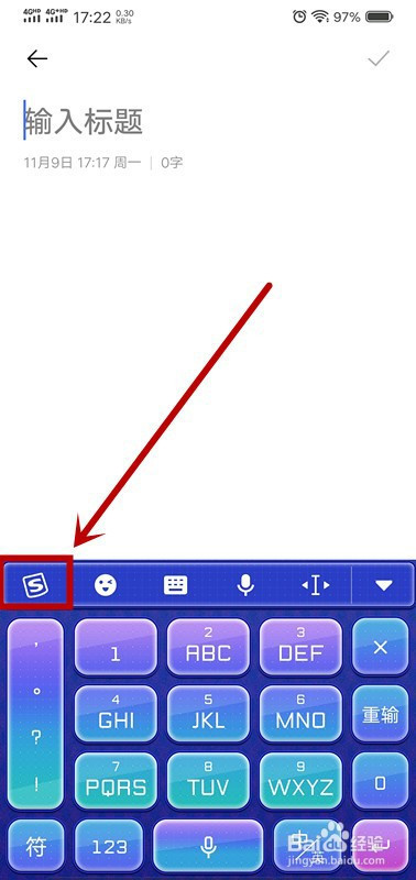 小编教你手机搜狗输入法怎么添加短语。