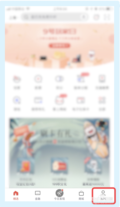 小编分享怎么关闭掌上生活的优惠资讯推送。