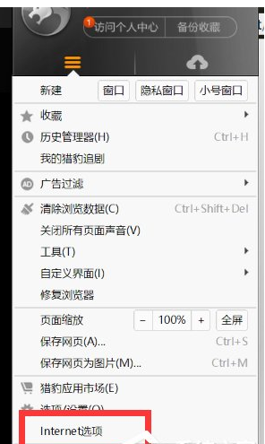 在猎豹浏览器中设置cookies的图文讲解。