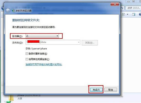 在win7系统中加入共享网络磁盘的图文步骤截图