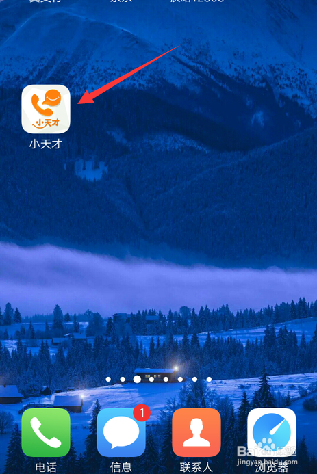 我来教你小天才手表如何关掉自动更新。