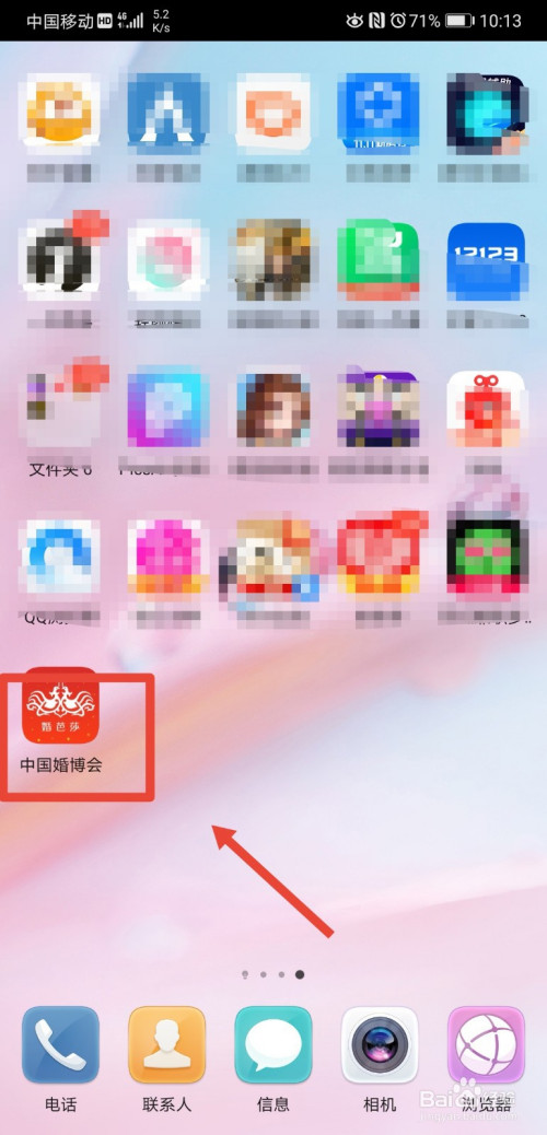 教你中国婚博会app如何设置收货地址。