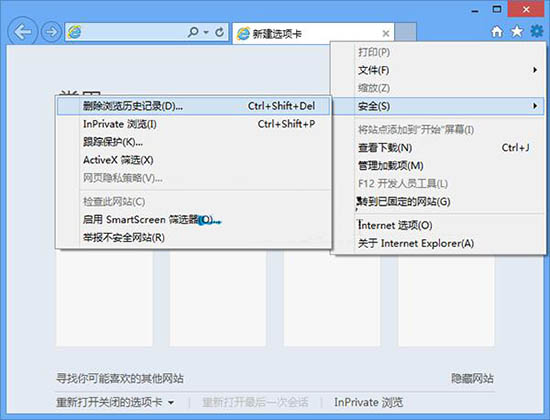 在Win8系统下清理IE浏览记录的方法讲解。