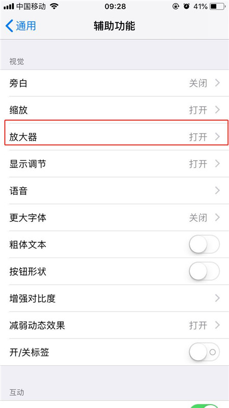 iphonex中放大器使用的详细介绍截图