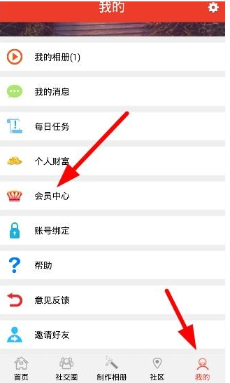 魔音相册开通会员的具体步骤。