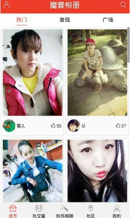 魔音相册使用的方法介绍。