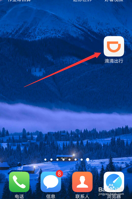 我来教你滴滴出行如何开通滴滴零钱。