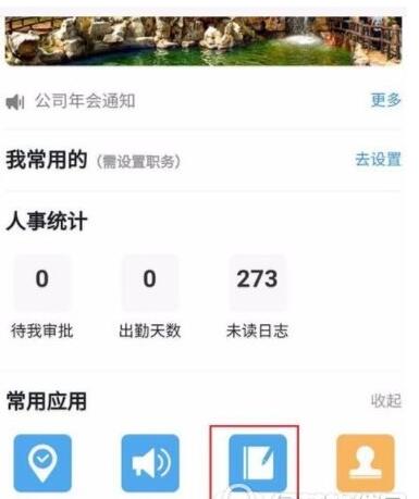 在钉钉中更改已发送的日志的具体步骤。