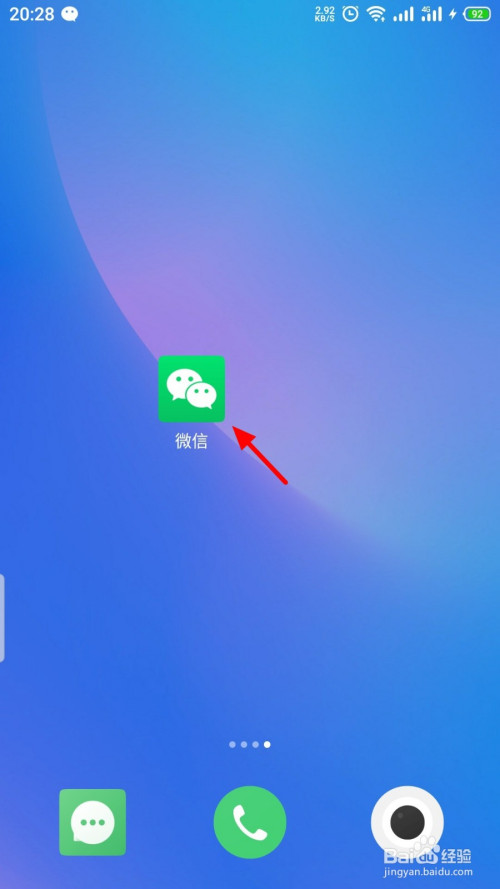 教你微信怎么关掉摇一摇音效声音。