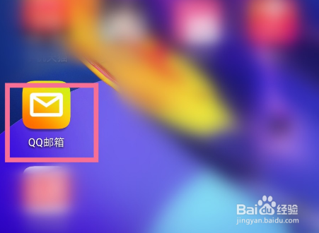 我来分享QQ邮箱夜间模式如何打开。