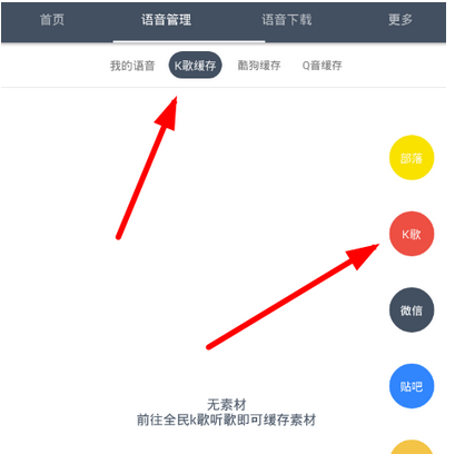 在千变语音中录全民k歌的图文教程。