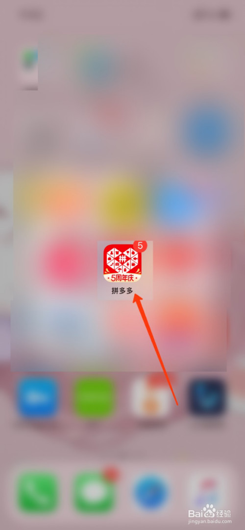 我来分享拼多多万人团如何进。