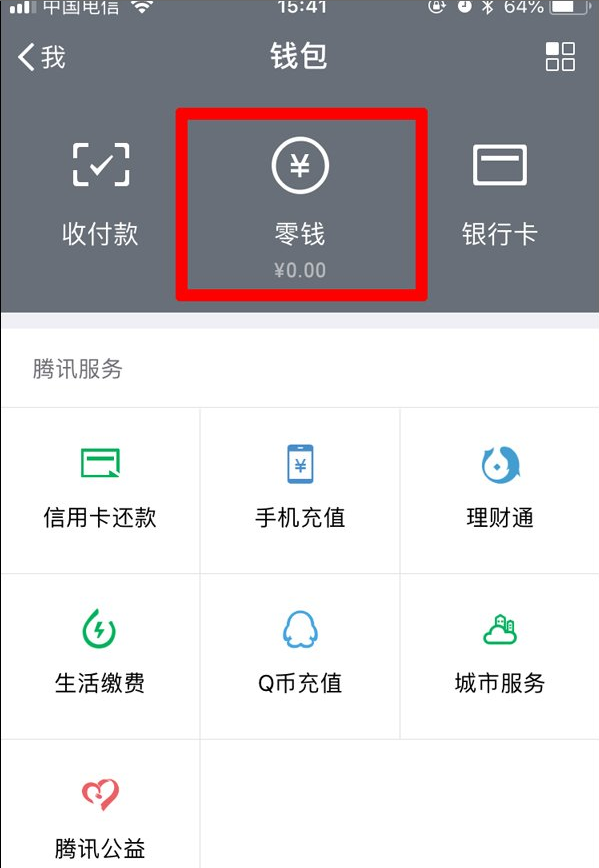 在微信中导出零钱明细的方法分享。