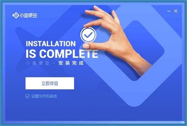 小鱼桌面便签安装方法讲解截图