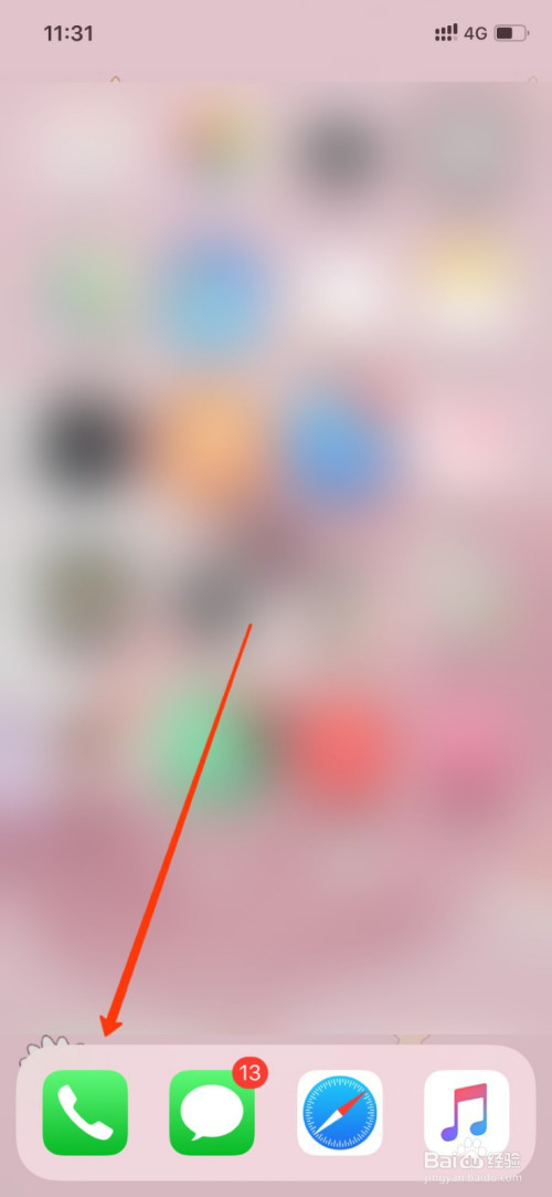 我来教你iphone12如何拨打电话。