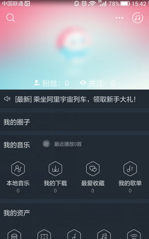 阿里星球里切换功能的使用方法截图