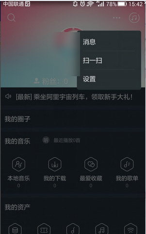 阿里星球里切换功能的使用方法截图