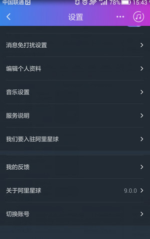 阿里星球里切换功能的使用方法截图