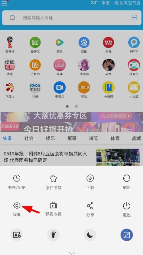 在vip浏览器中更新升级的方法讲解截图