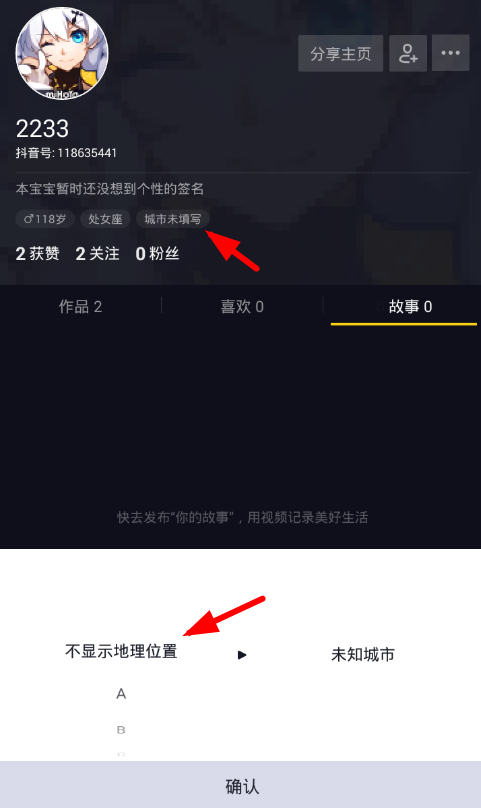 在抖音中设置自动定位的方法分享。