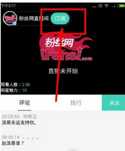 在粉丝网app中收藏直播的具体方法。