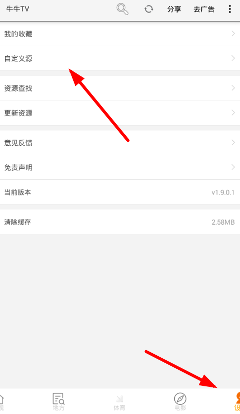 在牛牛电视云中添加节目源的具体操作步骤。