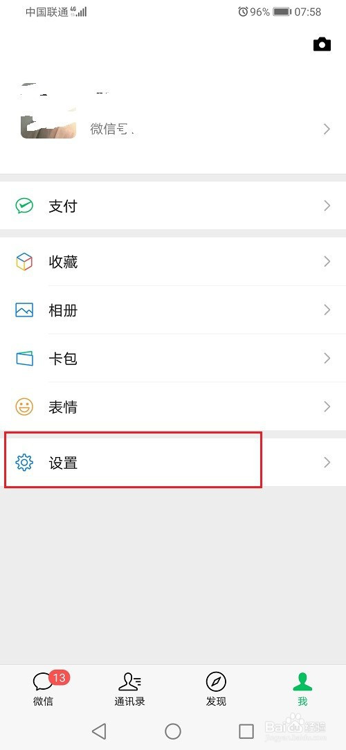 分享微信青少年模式在什么地方设置。