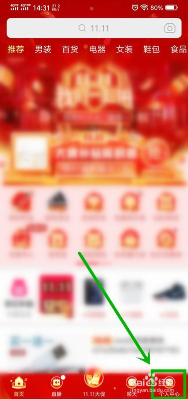 小编分享拼多多如何关掉优惠与活动的消息提醒。