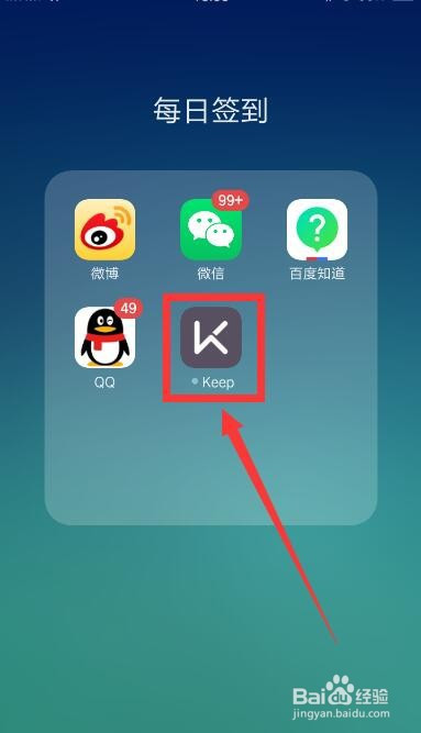 分享keep中怎么设置自动生成运动记录。