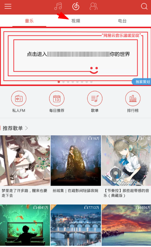 在网易云音乐app中看视频标签的方法分享。