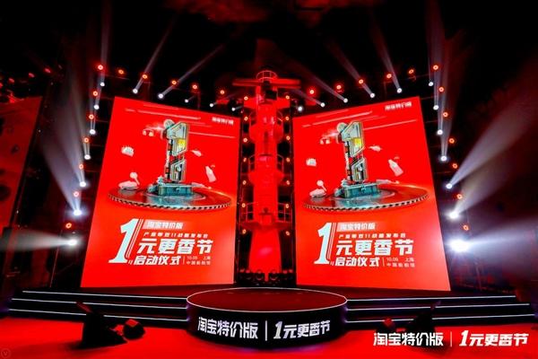淘宝特价版1元更香节是什么。