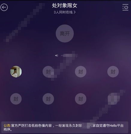 在hello语音中交友抢麦的技巧分享截图