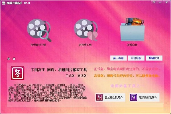 利用视频下载高手合并电脑上视频的方法。