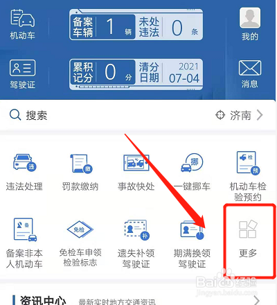 我来分享交管12123怎么选号。