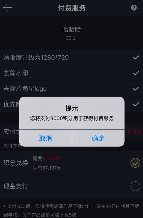 在八角星视频中去除水印的具体步骤截图