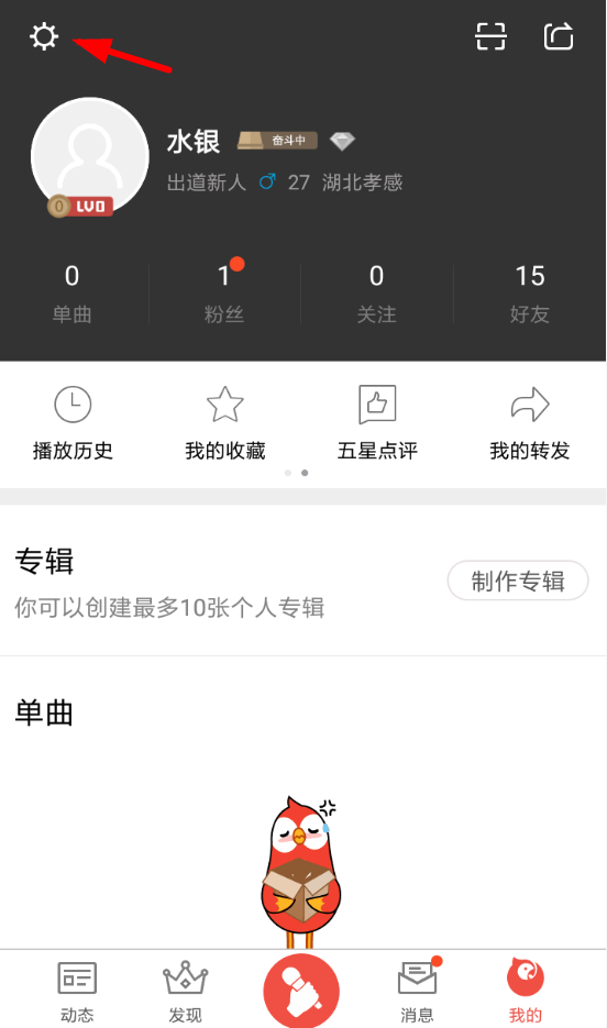 在全民k歌中申请认证主唱的图文讲解。