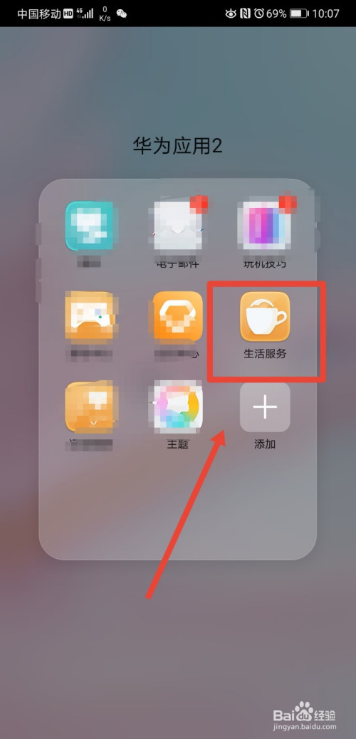 教你华为生活服务在哪里查看已关注的服务号。