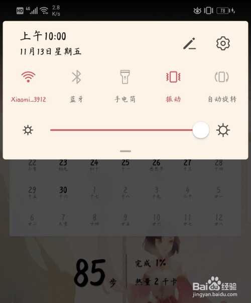我来分享华为手机如何打开互动屏保。