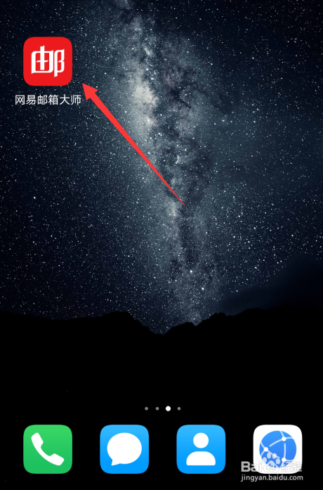 分享网易邮箱大师如何打开手势密码保护。